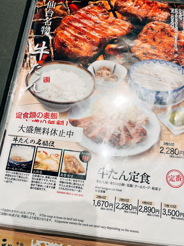 🇯🇵日本東京美食推薦🥩仙台利久牛舌 東京駅グランスタ八重洲店