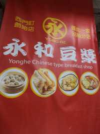 Yong He Soy Milk: Taiwan’s No Frills Breakfast Spot
