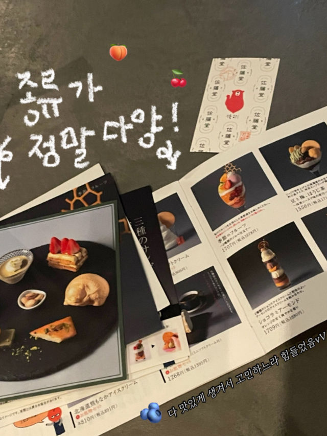 삿포로에서는 해장 파르페를 먹는다는 사실 아시나요?