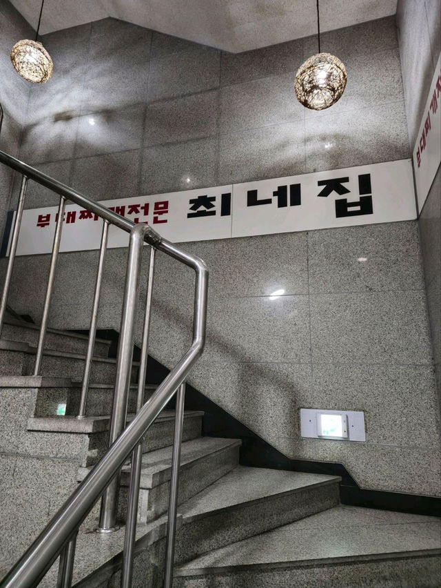국내여행 대전을 여행하다가 들려보면 좋은 부대찌개 맛집 최네집