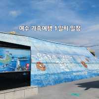 여수 가족여행 1일차 일정 : 오동도