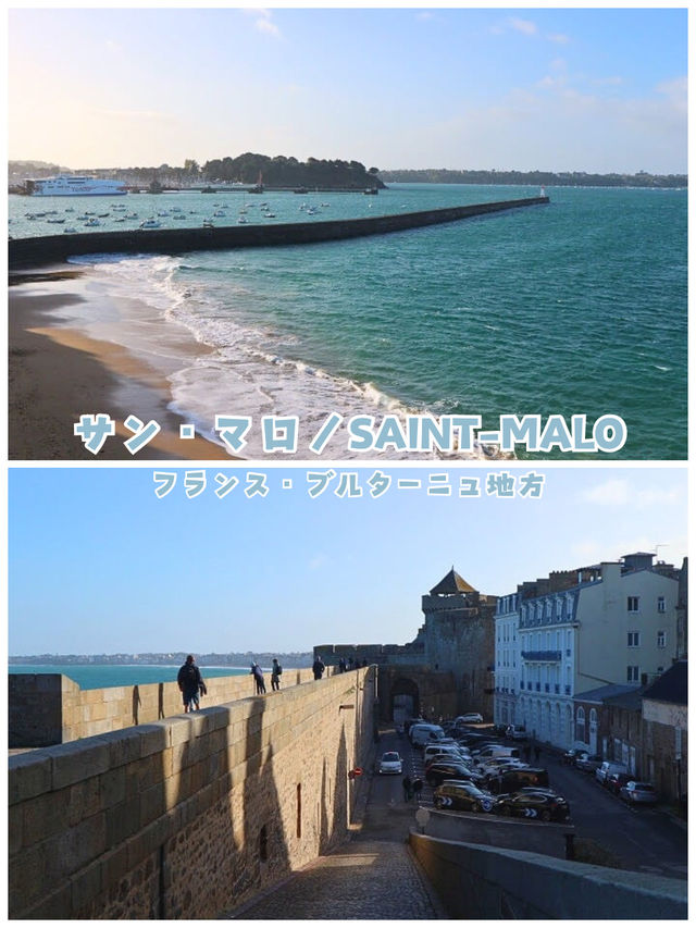 【フランス/ブルターニュ】城壁に囲まれた美しい都市＊サン・マロ＊