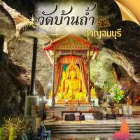 วัดบ้านถ้ำ กาญจนบุรี ไหว้พระ ชมถ้ำสวย