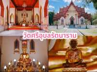 วัดศรีอุบลรัตนาราม