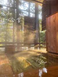 無料で入り放題の薬湯 檜露天風呂🪵合掌造りの宿 はづ合掌