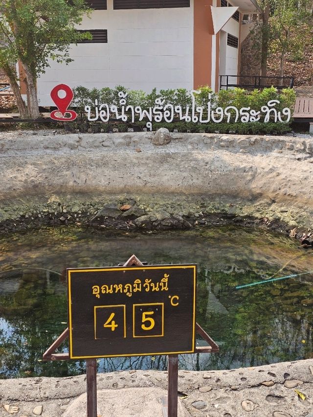 บ่อน้ำพุร้อนโป่งกระทิง | ราชบุรี