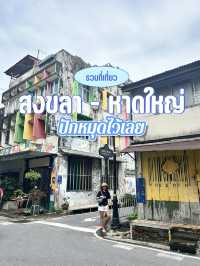 1 day trip ที่หาดใหญ่ สงขลา
