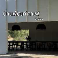 บ้านพัฒก์ คาเฟ่ ระยอง