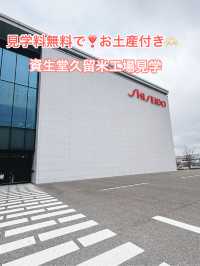 【福岡・うきは】美容部員集まれ！無料の工場見学