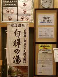 📍 安比温泉白樺の湯/岩手