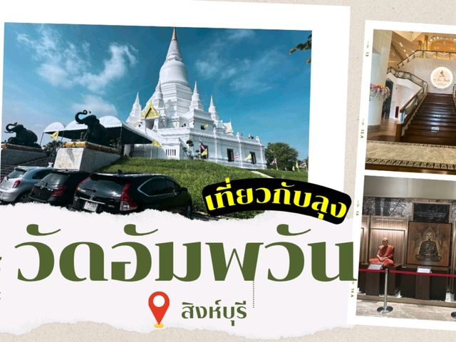 กราบสรีระหลวงพ่อวัดดัง สิงห์บุรี