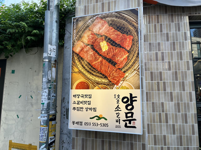 부산 소갈비 가성비맛집
