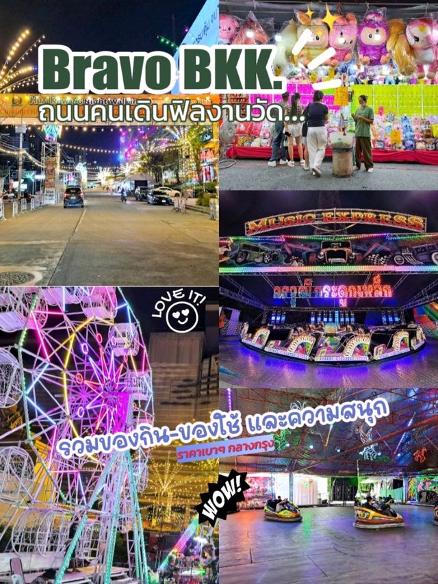 🎪 "ถนนคนเดิน Bravo BKK - ฟีลงานวัดกลางกรุง!" 🎡