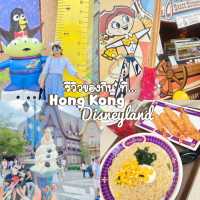 รีวิวของกิน ที่ Hong Kong Disneyland 