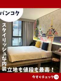 【バンコク女一人旅】スタイリッシュでタイらしさ満点💯快適＆リーズナブルなホテル！