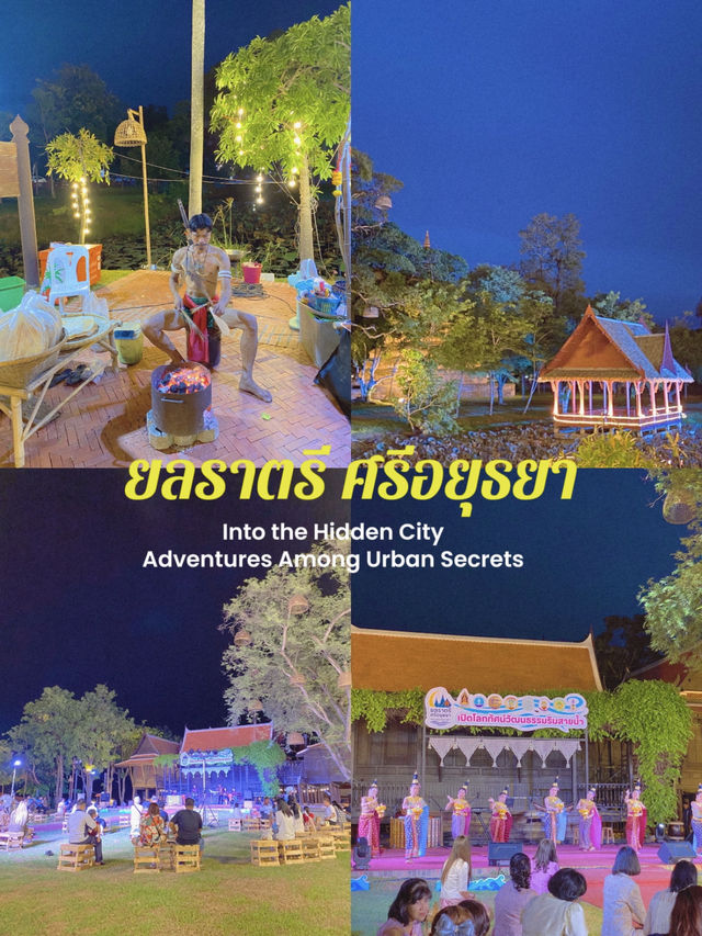 ยลราตรี ศรีอยุธยา 🌙