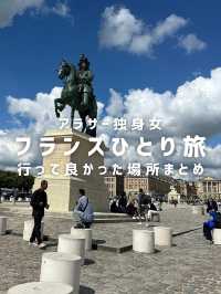 フランスひとり旅行ってよかった場所まとめ🇫🇷