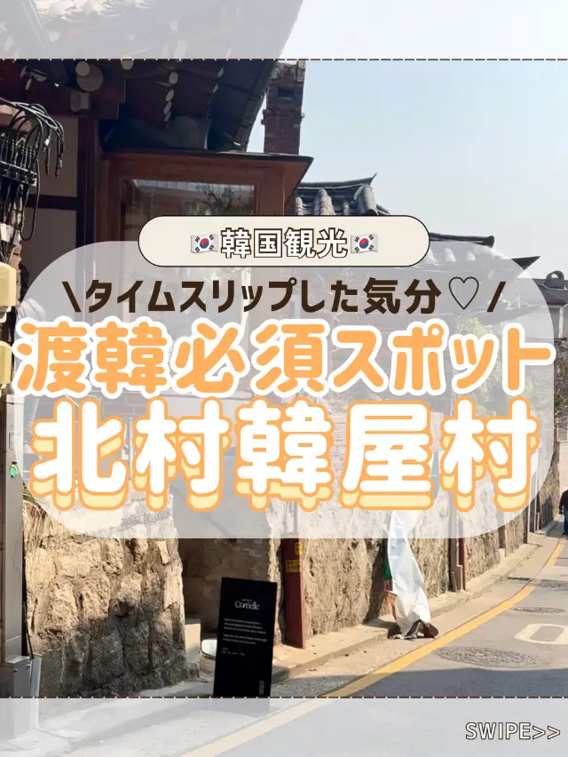 Bukchon Hanok Village: A Must-Visit in Korea!