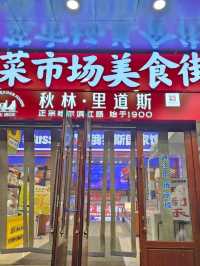 🥢 บรรยากาศฟู้ดคอร์ทสไตล์โมเดิร์น ฮาร์บิน จีน🇨🇳