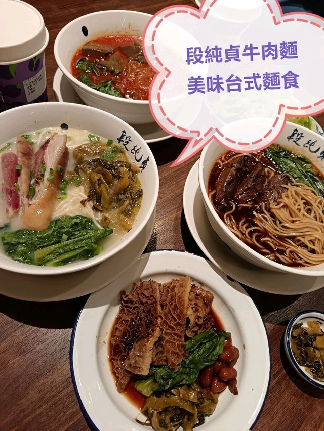 美味台式麵食