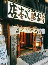 🍚 釜飯 酔心 本店（かまめし すいしん ほんてん） — 広島の伝統×旬の一釜