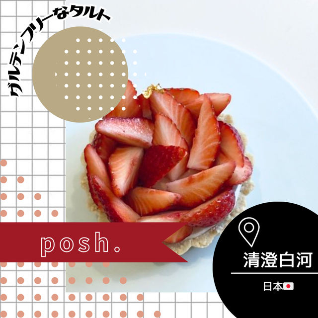 【東京/清澄白河🇯🇵】グルテンフリーなことを忘れる満足感♡posh