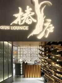 別具匠心創意川味融合餐廳 💕 輕奢川菜 | 宴客首選椿廬 Chun Lounge