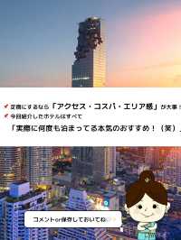 タイ・バンコクのおすすめホテル３選