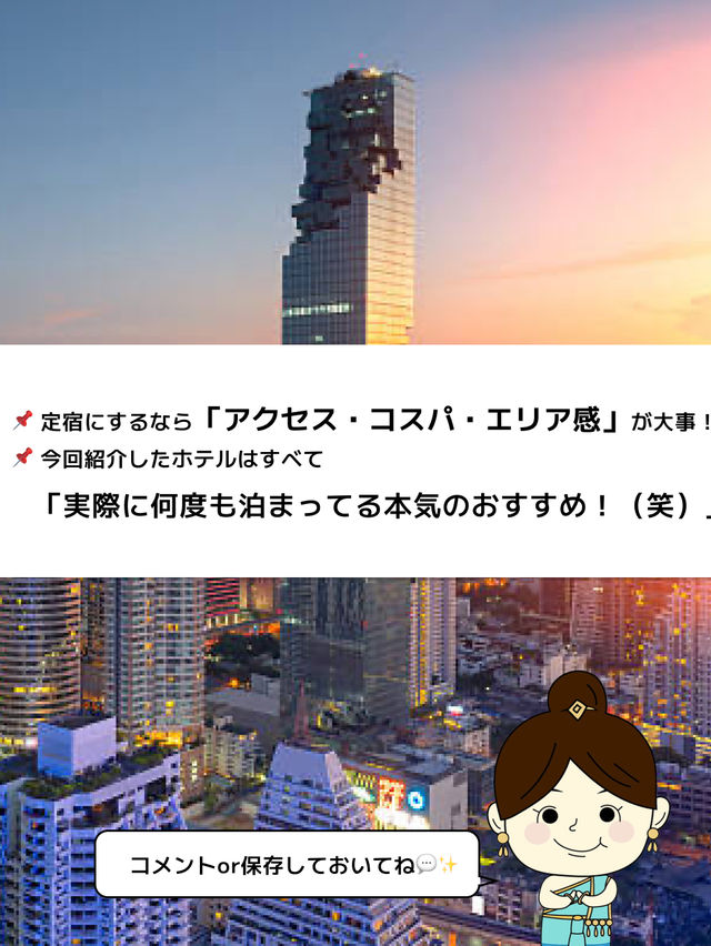タイ・バンコクのおすすめホテル３選