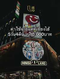 ค่าใช้จ่ายเซี่ยงไฮ้ 5 วัน 4 คืน งบ10,000฿!!