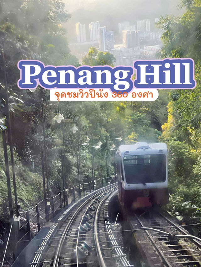 Penang Hill