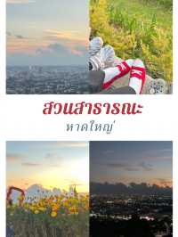 🌳 รีวิวสวนสาธารณะคอหงส์ – ที่เที่ยวใกล้ตัวเมืองหา
