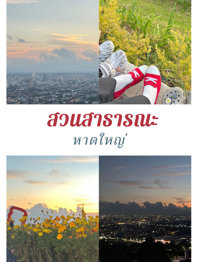 🌳 รีวิวสวนสาธารณะคอหงส์ – ที่เที่ยวใกล้ตัวเมืองหา
