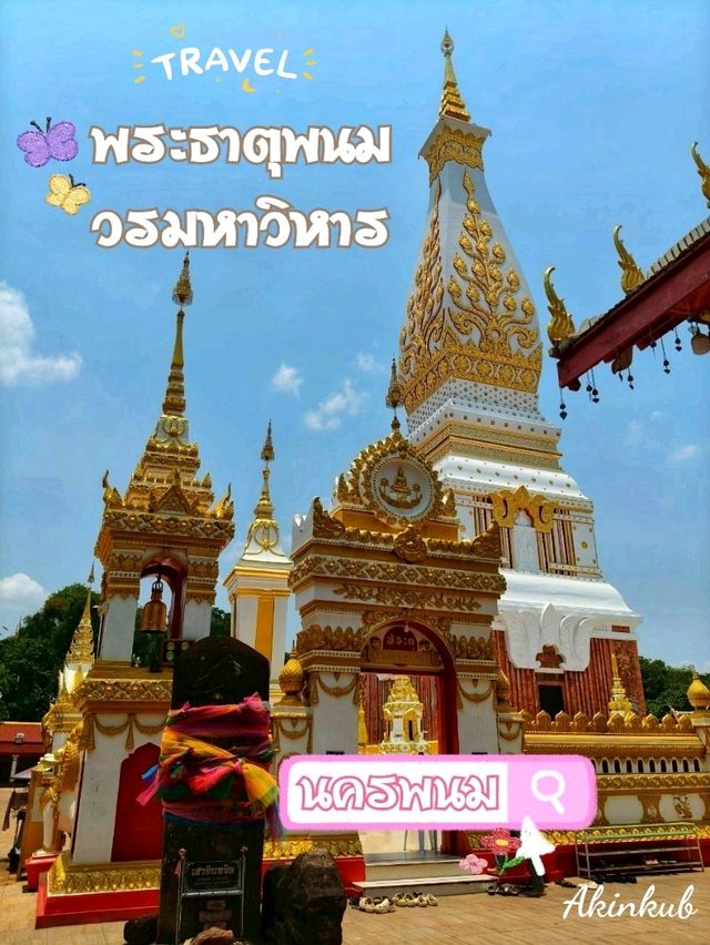 พระธาตุพนมบรมเจดีย์โดดเด่น
