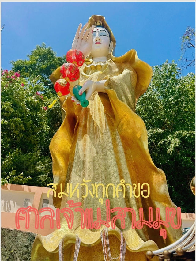 สมหวังทุกคำขอ เสริมบุญ เสริมรัก ศาลเจ้าแม่สามมุข