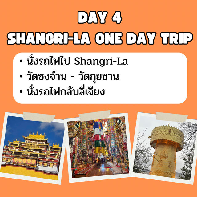 แพลนเที่ยวจีน จาก คุนหมิง ถึง ฮาร์บิน