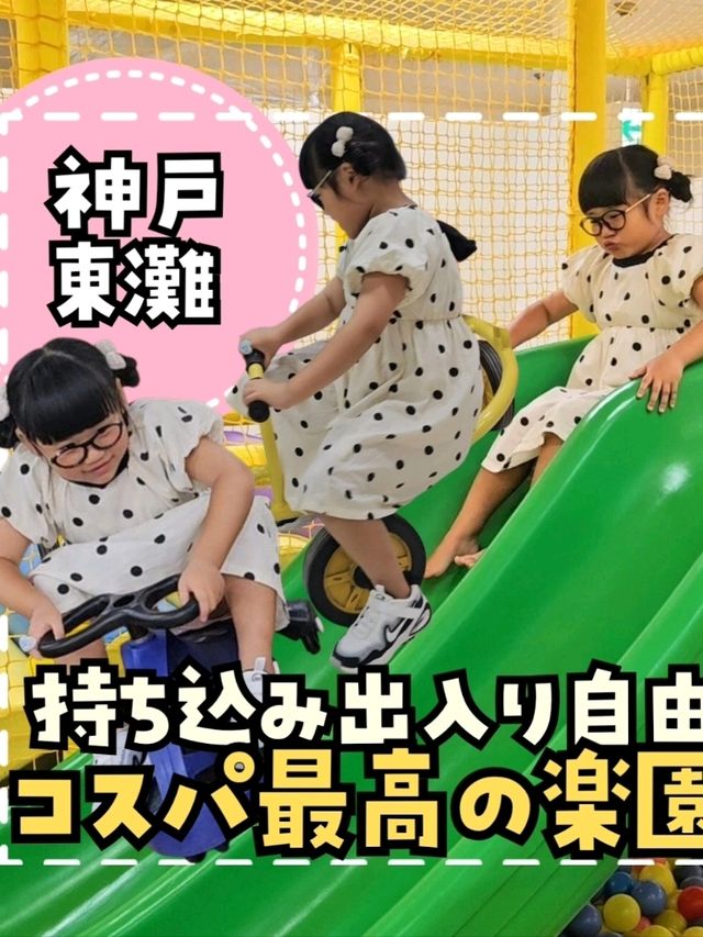 雨の日も大丈夫!✨🙌室内遊び場! 雨の日も大丈夫!✨🙌室内遊び場!