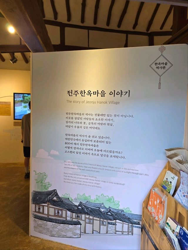 전주한옥마을의 역사를 알수 있는 기념관🤎
