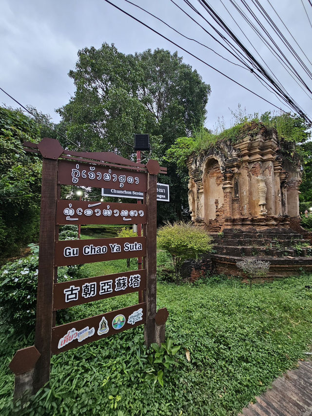 กู่เจ้าย่าสุตา โบราณสถานร้าง จ.ลำปาง กู่เจ้าย่าสุตา โบราณสถานร้าง จ.ลำปาง