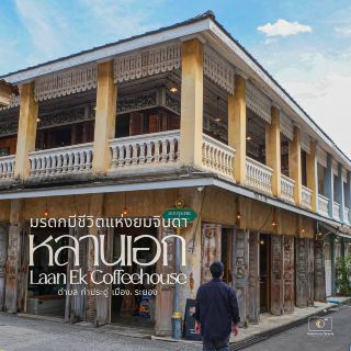 Lan Ek Coffee House🧡