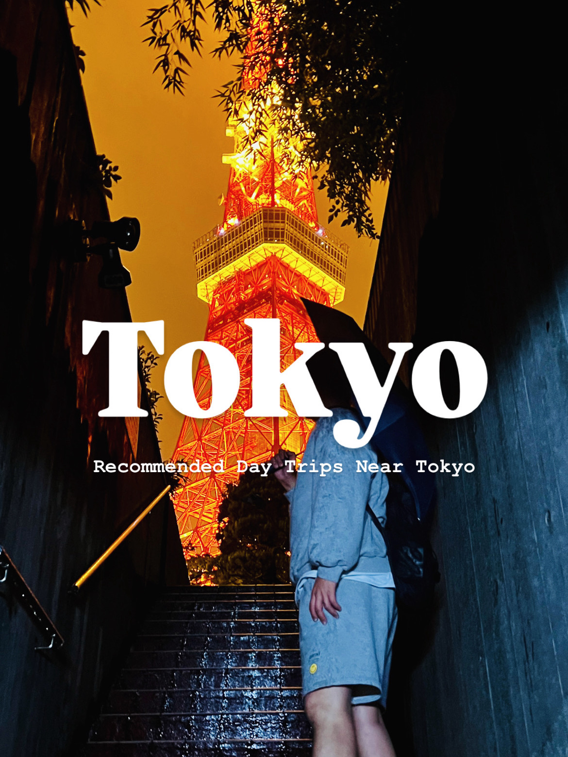 🇯🇵東京に来たらぜひ聞かなければならない近郊の目的地 Top4