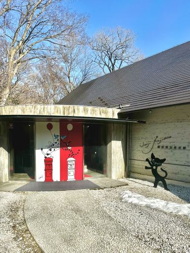 藤城清治美術館】 | Trip.com 那須町