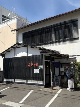 Chigusa Soba 千束そば蕎麥面