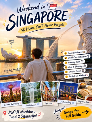 A Weekend in Singapore: 48 Hours in a Compact City that Has It All—Landmarks, Cafes, and Beautiful Gardens.