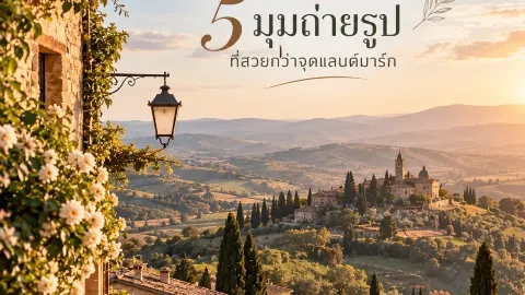 📸 Italy — 5 มุมถ่ายรูปที่อยากให้เซฟ
01 — Val d’Orcia, Tus — traveler post in ปูลยา