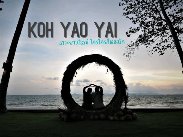 เกาะยาวใหญ่ ใครๆก็หลงรัก
