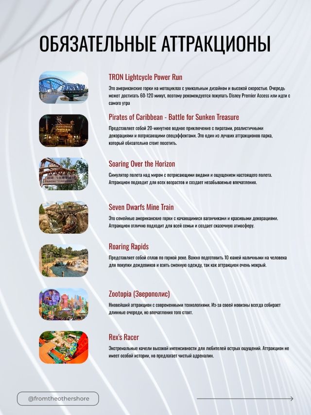 Shanghai Disneyland: полный гид для идеального посещения