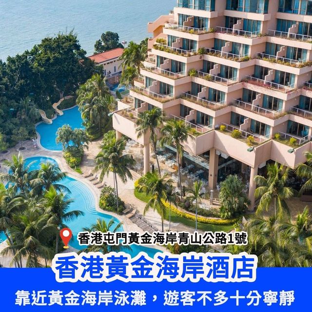 全港TOP4沙灘泳池酒店推介​🏖️