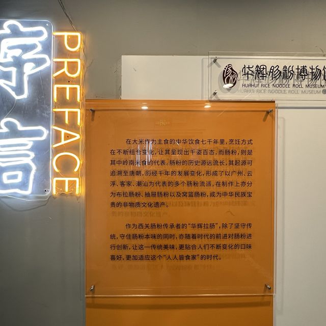 打卡廣州首個腸粉博物館（永慶坊）