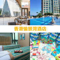 香港親子Staycation推介！兒童天地＋露天泳池+卡通主題